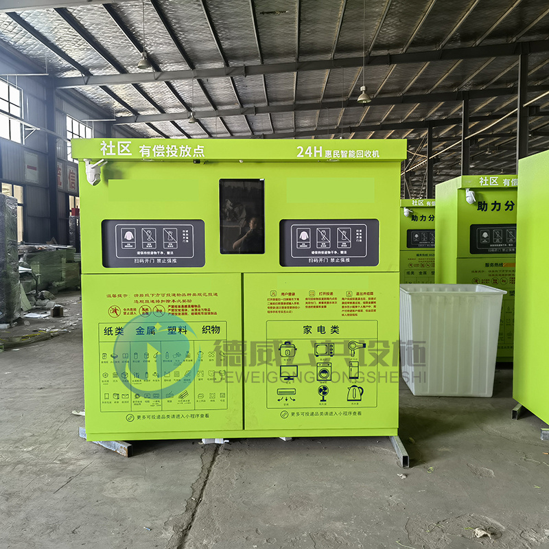 智（zhì）能回收（shōu）箱DW-0202