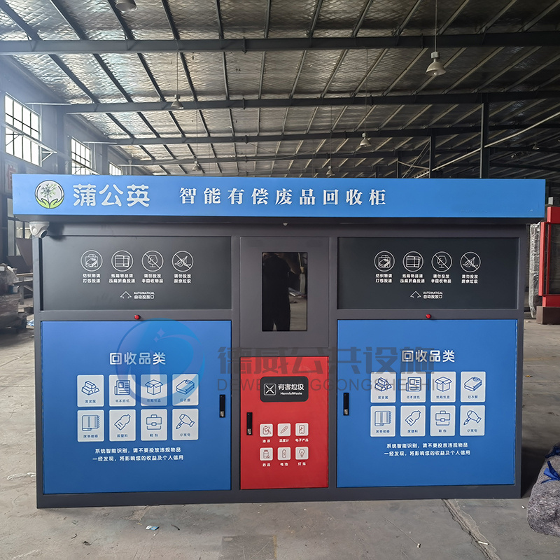 午夜福利视频智能回收箱DW0207