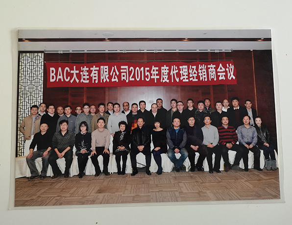 BAC2015年度代（dài）理經銷商會議