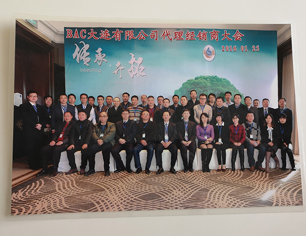 BAC2016年度代理經銷商會（huì）議