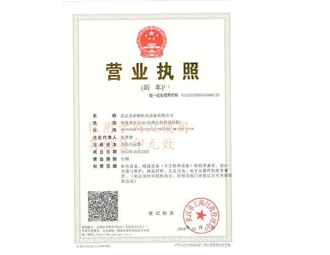營業（yè）執照